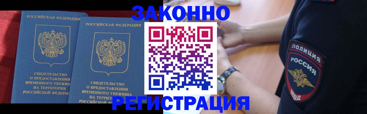 миграционный учет в Уссурийске