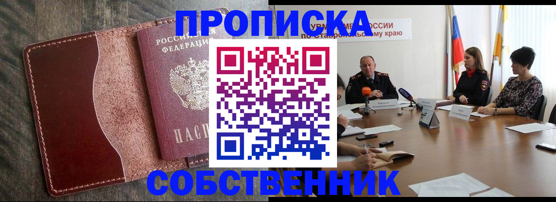 временная регистрация для всех в Уссурийске