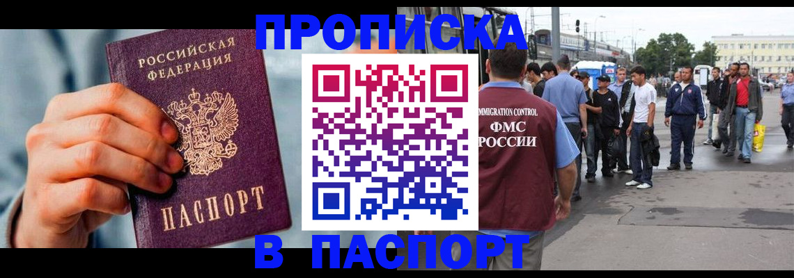 прописка поиск в Уссурийске
