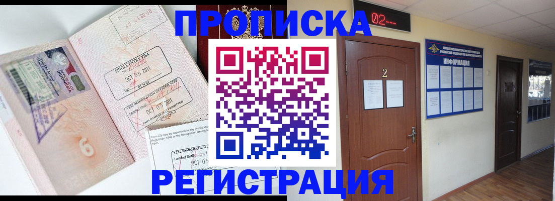 временная регистрация для школы в Уссурийске